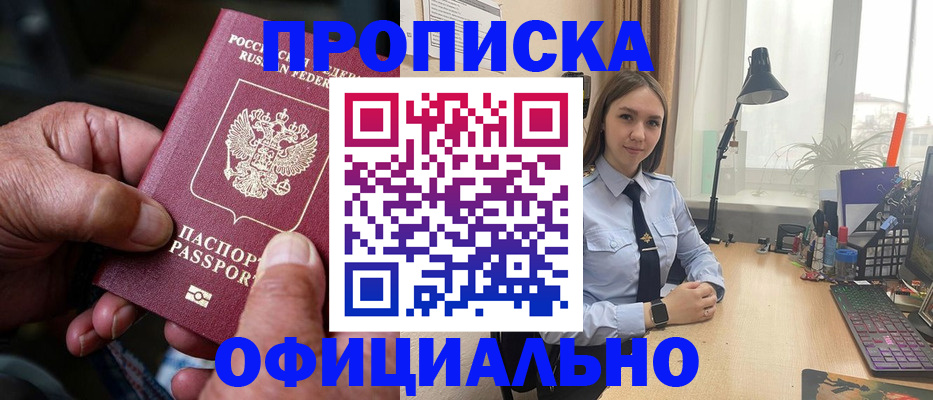 прописка в Калининске