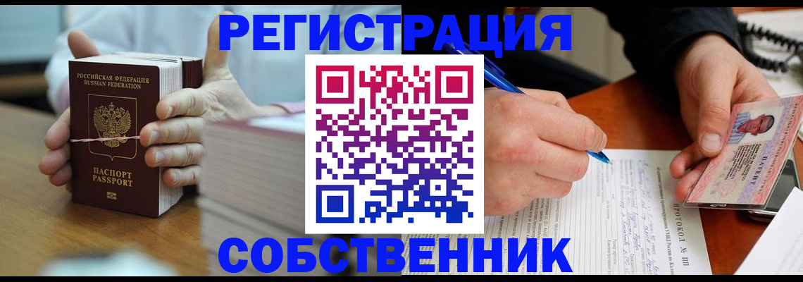 купить прописку в Калининске