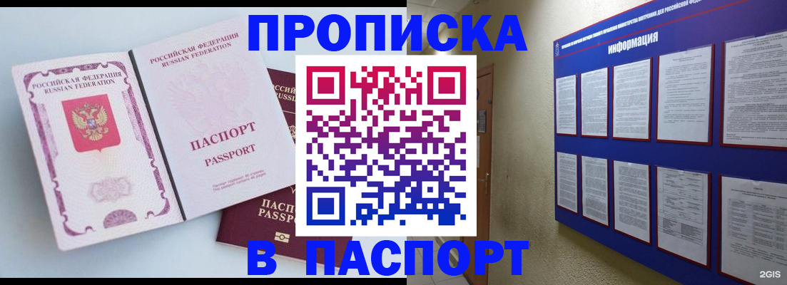 прописка ребенка в Калининске