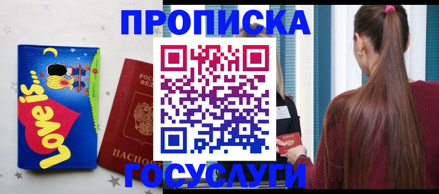 прописка для работы в Калининске