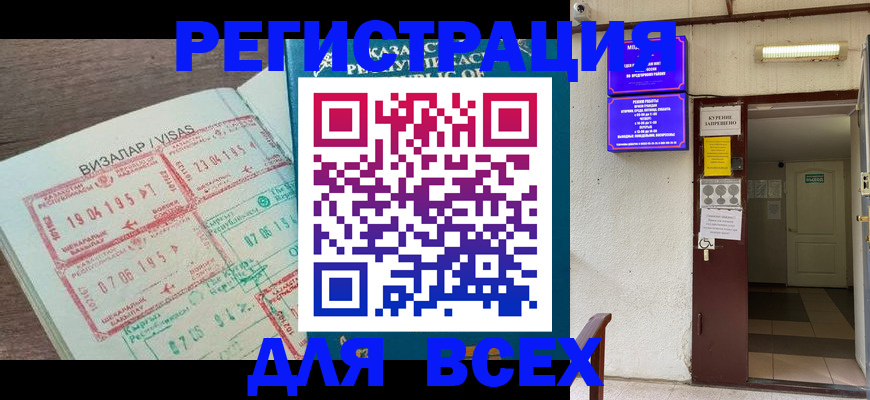 прописка в Калининске